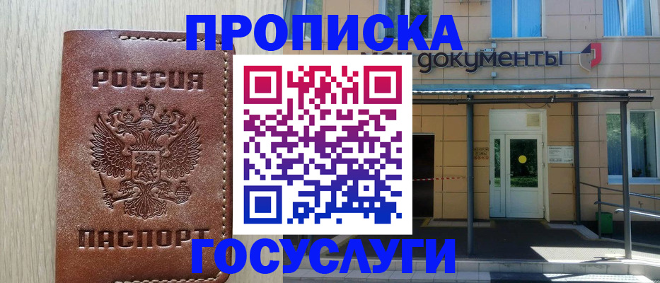 прописка 2025 в Хабаровском крае