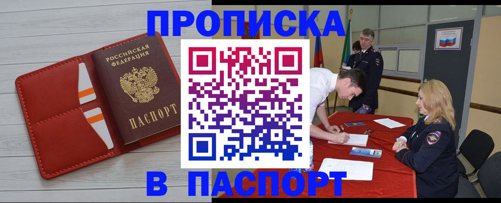 прописка гарантия в Хабаровском крае