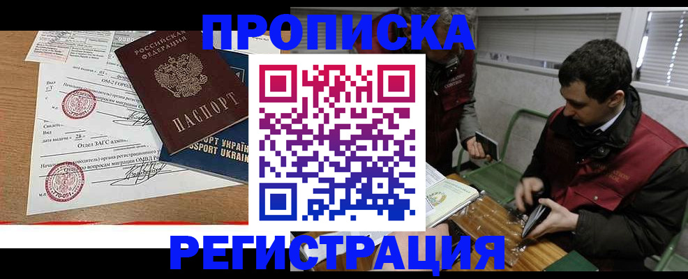 прописка законно в Хабаровском крае