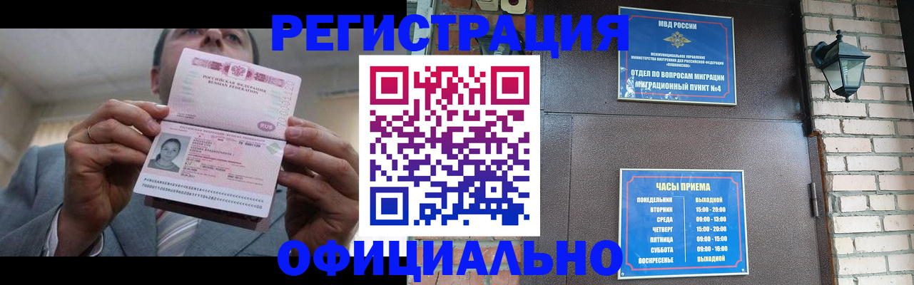 миграционный учет в Хабаровском крае